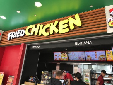 ����� � Fried Chicken: ���������� �������� � ������� ����