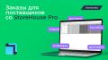 Эффективное управление заказами поставщикам с StoreHouse Pro