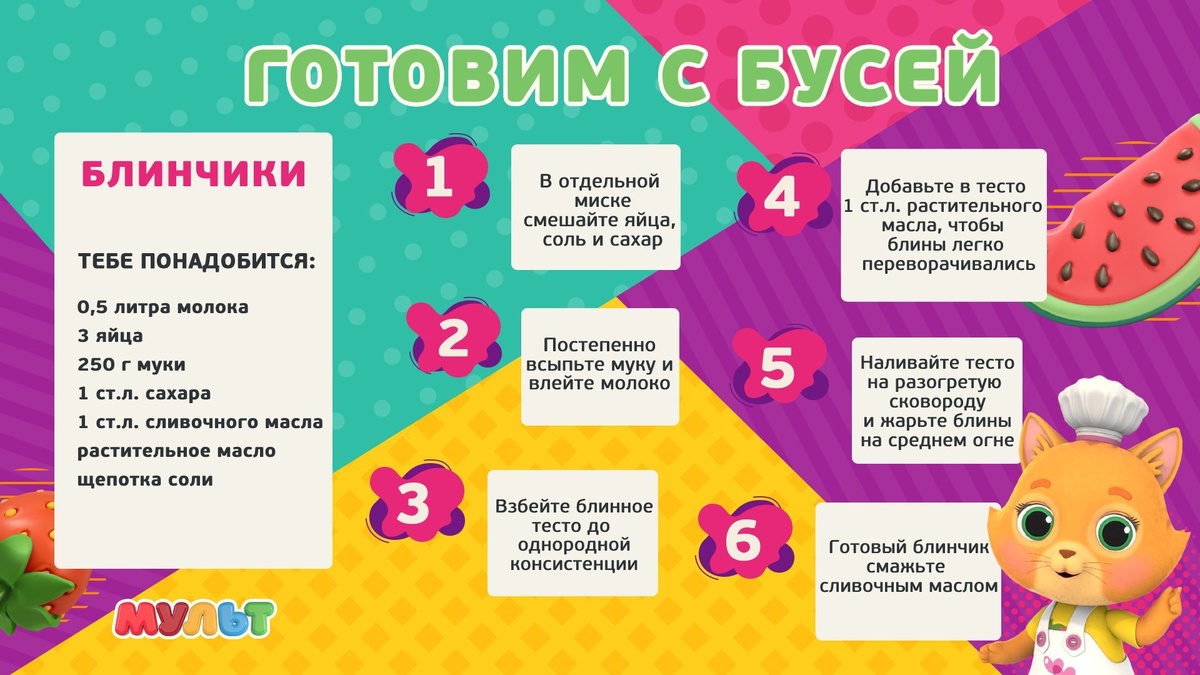 Неуютные блинчики от Буси: как создать кулинарный шедевр на Масленицу