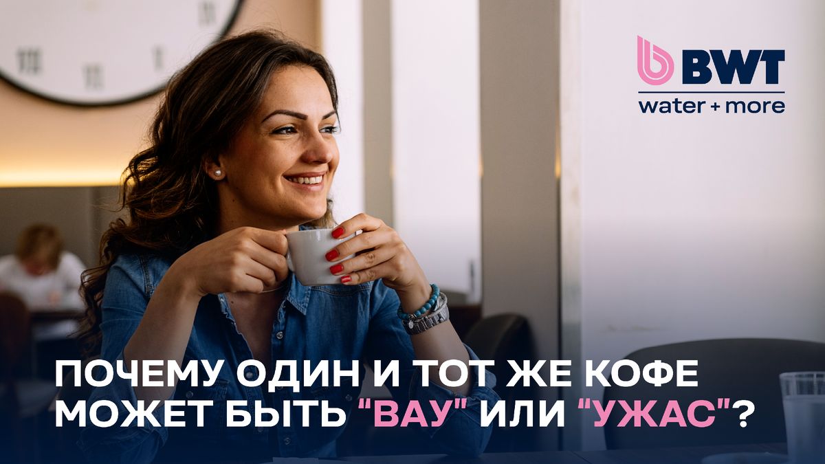 Как минералы влияют на вкус вашего кофе