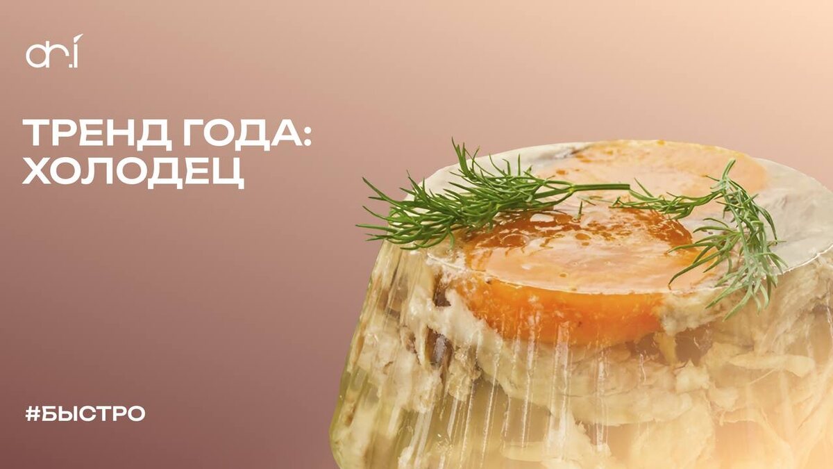 Холодец завоевывает популярность в мире биохаков