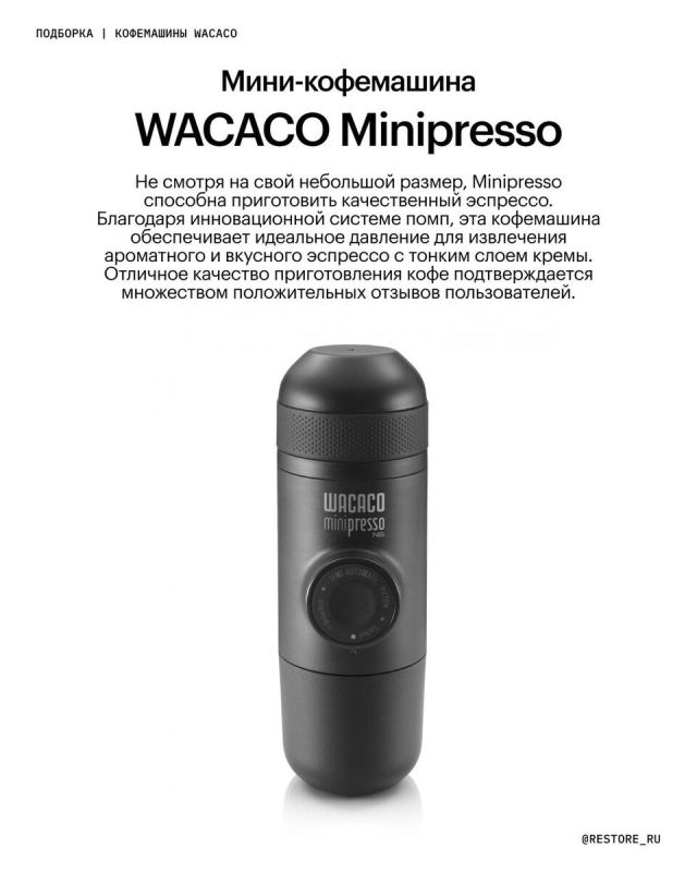 ���� �� ������: ��� WACACO ������ �������� ��������� ��������