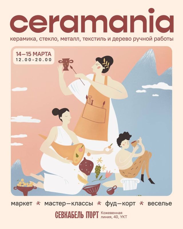 ��������� ��������� � ��������� �������� CERAMANIA � ��� ��������