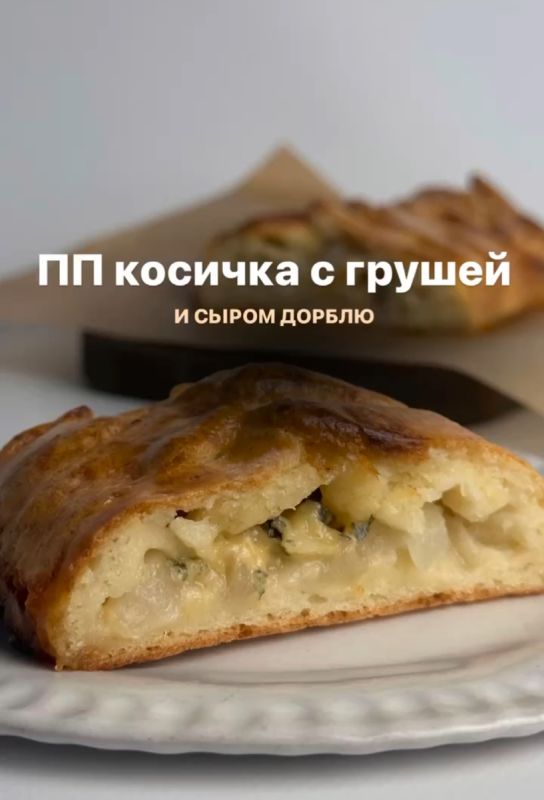 Необычная косичка с грушей и сыром дорблю: как порадовать себя и друзей
