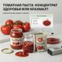 Томатная паста: что скрывается за яркой упаковкой?