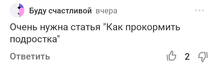Как прокормить подростка: интересные рецепты и советы для родителей