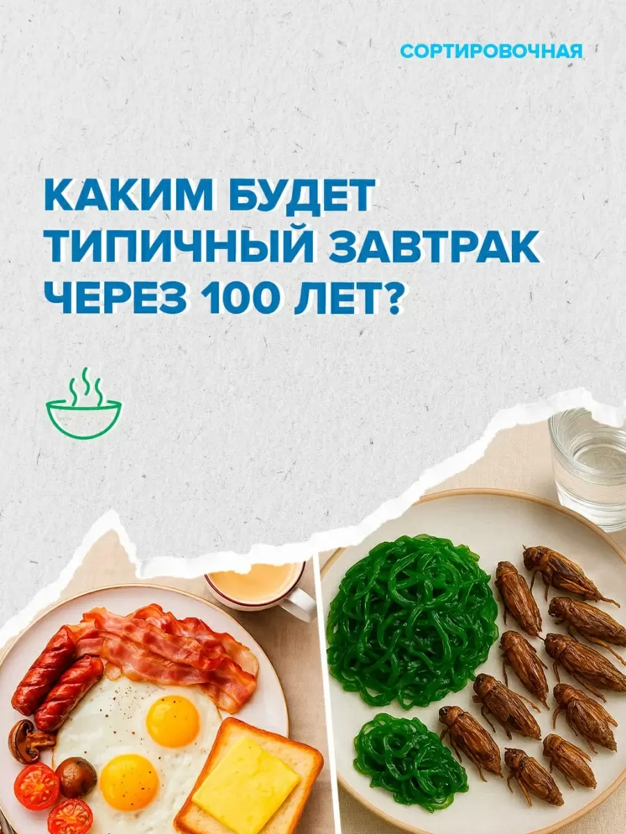 Переход к новому завтраку