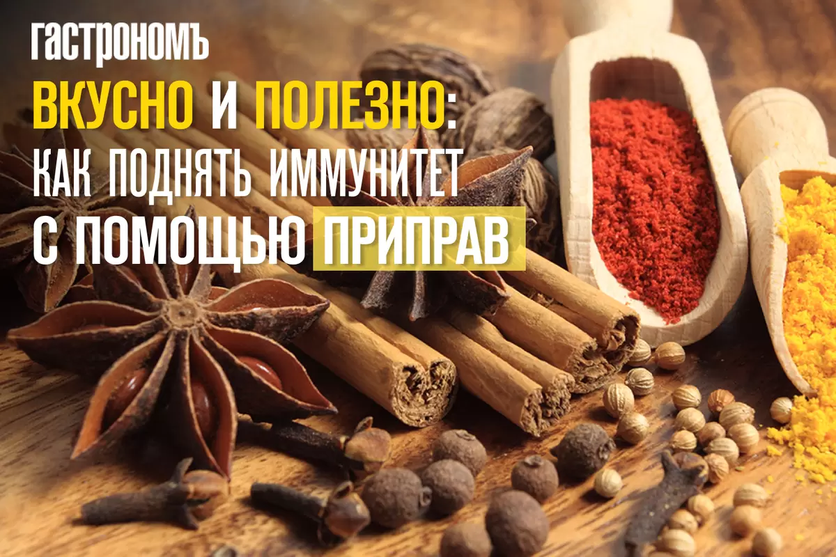 Как приправы могут укрепить ваш иммунитет в холодное время года