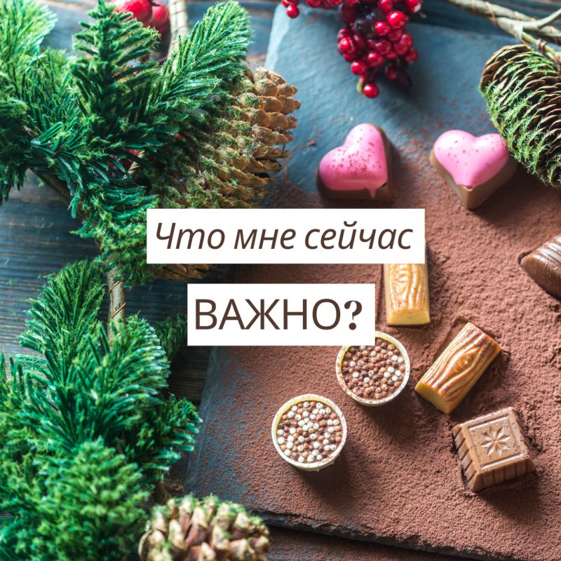 Как понять, что действительно важно в моменте