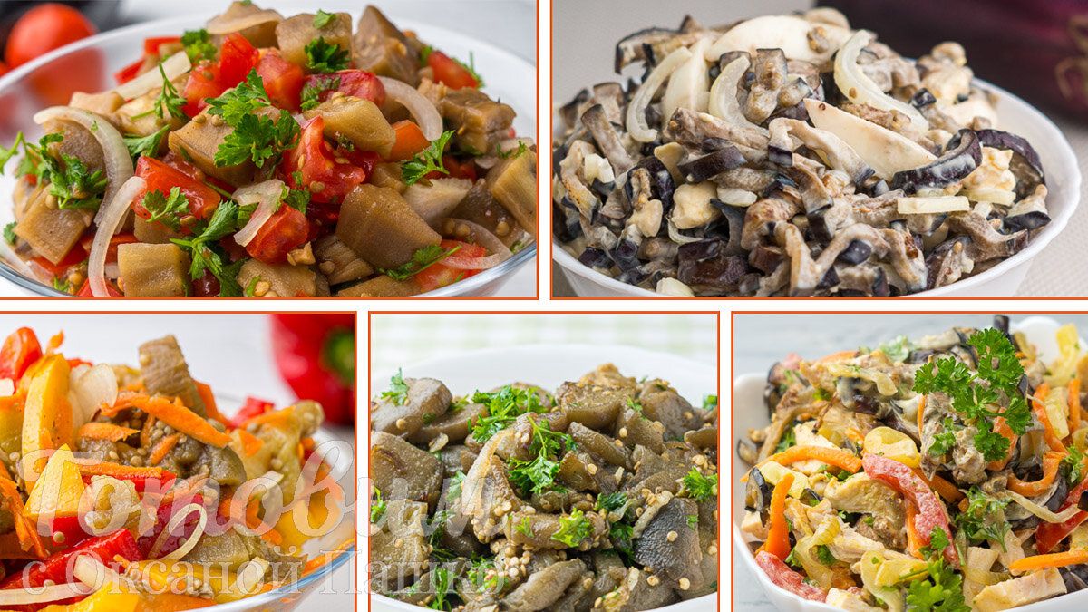 Пять оригинальных салатов с баклажанами, которые удивят любой вкус