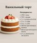 Нежный ванильный торт без яиц и молочных продуктов