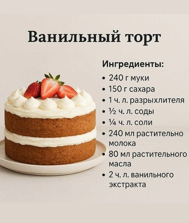 Нежный ванильный торт без яиц и молочных продуктов