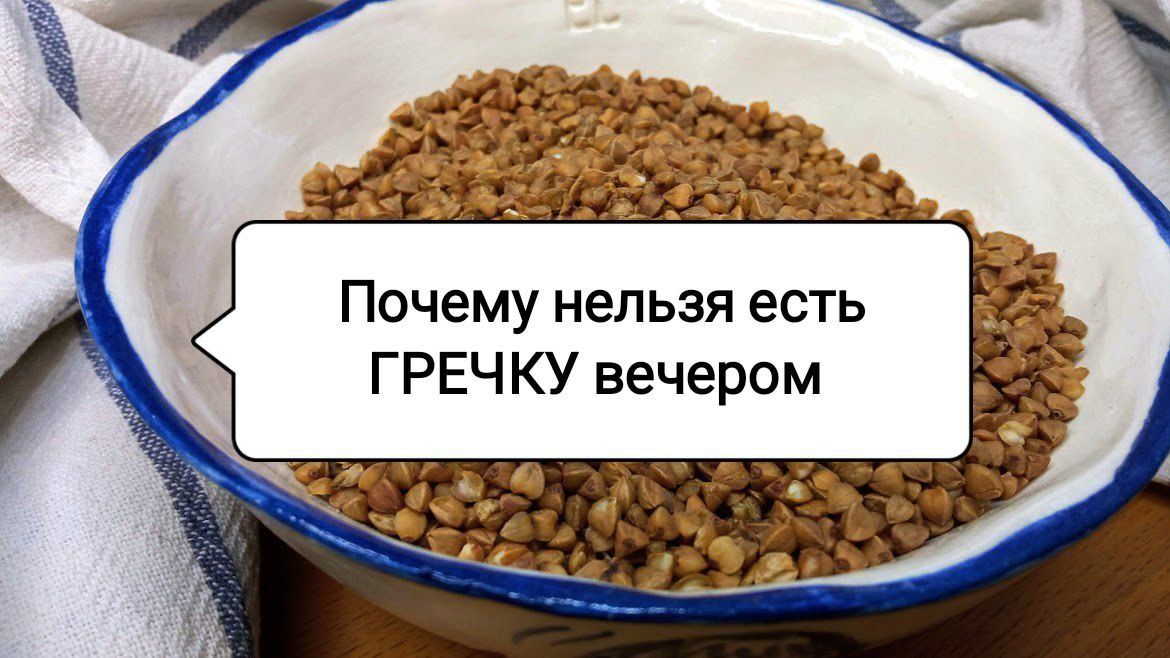 Гречка на ужин: полезность или вред после 40?