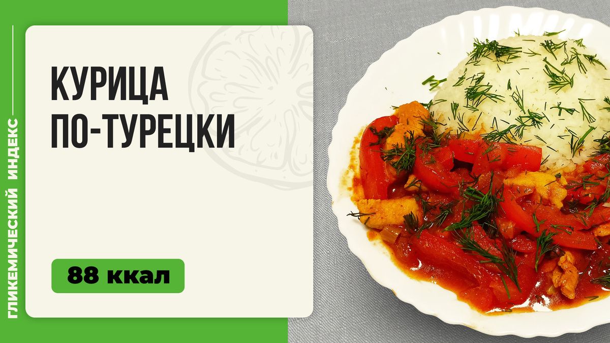 Курица по-турецки в мультиварке: простой вечерний аромат на вашей кухне